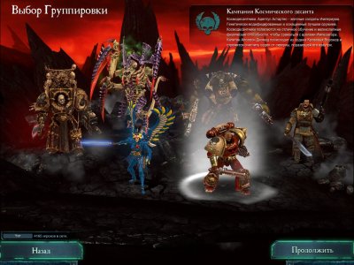 Warhammer 40,000: Dawn of War 2 � Retribution