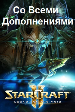 StarCraft 2 �� ����� ������������