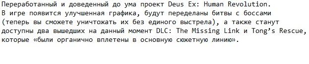 Deus Ex Human Revolution ��������