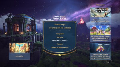 Immortals Fenyx Rising ��������